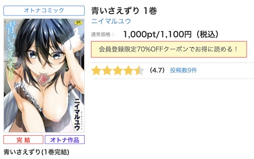 青いさえずり　全巻無料